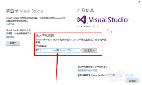 Microsoft Visual Studio 2013的安装与激活教程