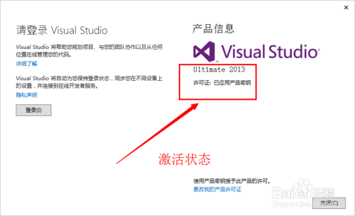 Microsoft Visual Studio 2013的安装与激活教程