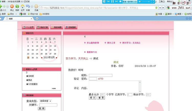 手工注入拿到管理员密码登陆后台 - 地狱黑雪 - 地狱黑雪的博客
