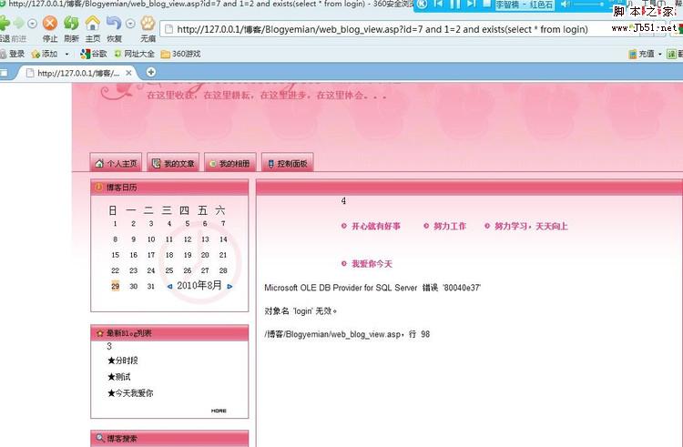 手工注入拿到管理员密码登陆后台 - 地狱黑雪 - 地狱黑雪的博客