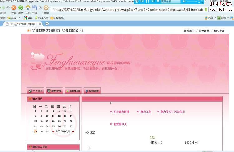 手工注入拿到管理员密码登陆后台 - 地狱黑雪 - 地狱黑雪的博客