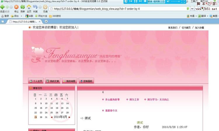 手工注入拿到管理员密码登陆后台 - 地狱黑雪 - 地狱黑雪的博客