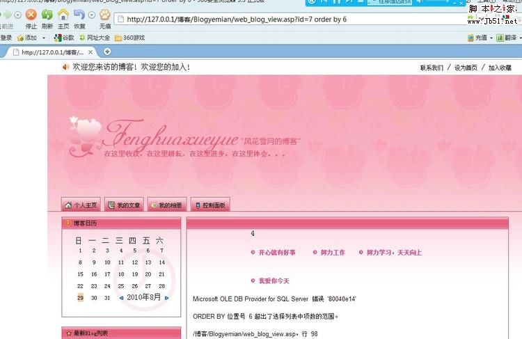 手工注入拿到管理员密码登陆后台 - 地狱黑雪 - 地狱黑雪的博客