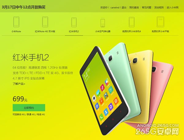 红米2增强版遭遇产能问题