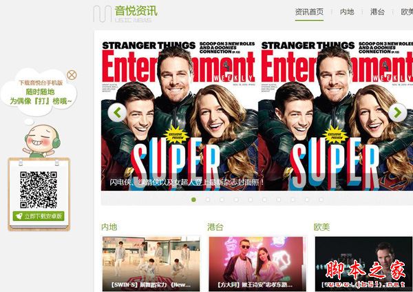 音悦台怎么打榜？   脚本之家