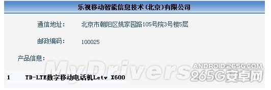 乐视手机彻底扒光：魅族看呆了！