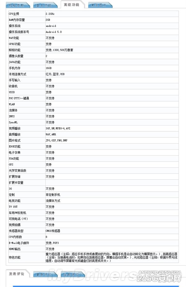 乐视手机彻底扒光：魅族看呆了！
