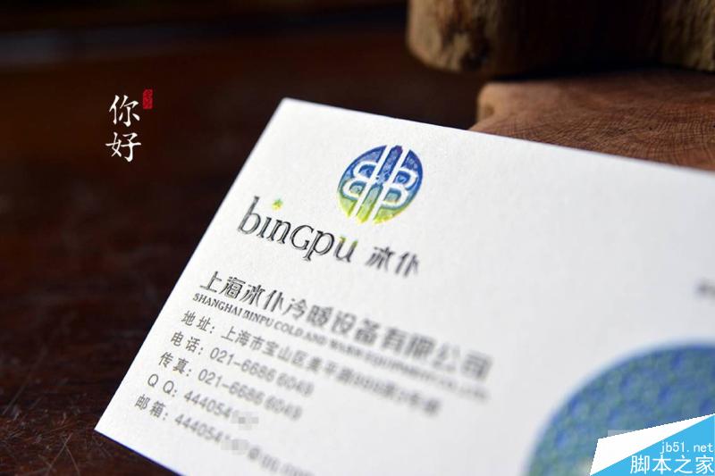 特种纸名片工艺介绍合辑 脚本之家 设计理论f09b56cd694632f875520f7a9279.jpg