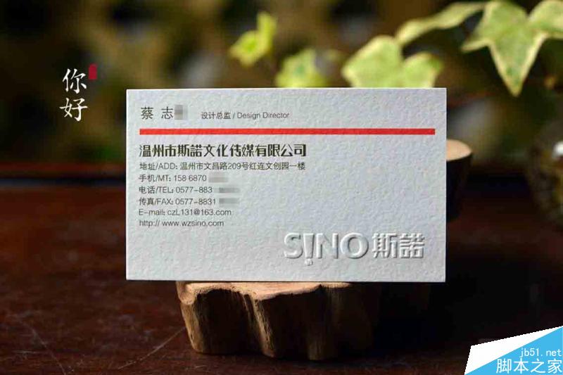 特种纸名片工艺介绍合辑 脚本之家 设计理论e53056cd696c6ac7252ce6d8eea5.jpg