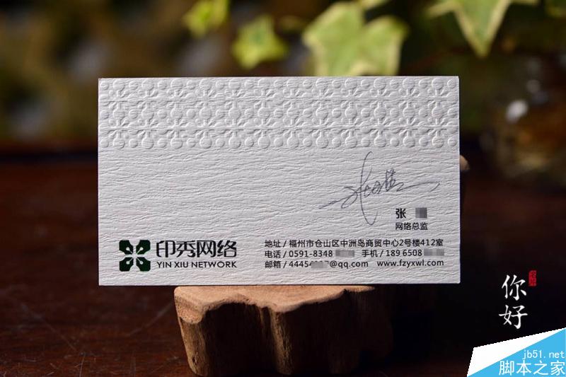 特种纸名片工艺介绍合辑 脚本之家 设计理论b0a556cd697c32f875520f03af9b.jpg