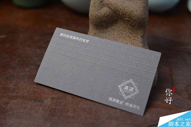 特种纸名片工艺介绍合辑 脚本之家 设计理论fc7756cd69d76ac7252ce6740fca.jpg
