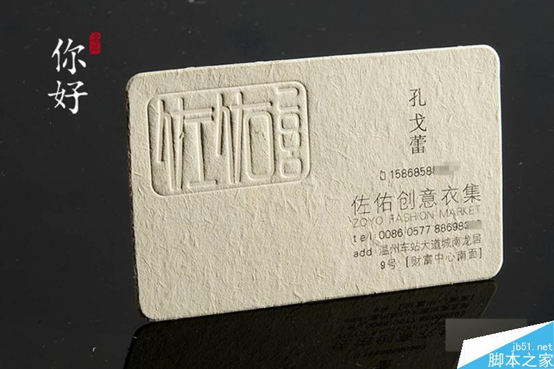特种纸名片工艺介绍合辑 脚本之家 设计理论a69656cd6a3b32f875520fee0cae.jpg