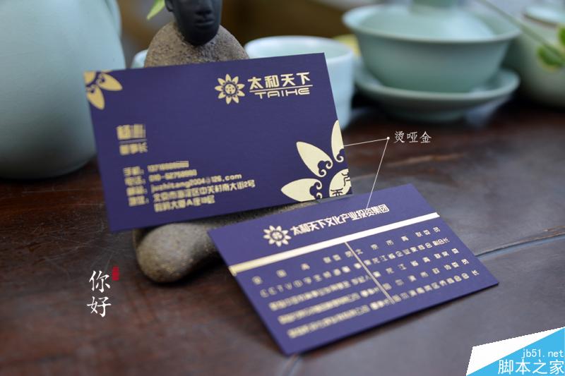 特种纸名片工艺介绍合辑 脚本之家 设计理论454a56cd6b9c6ac7252ce6401867.jpg