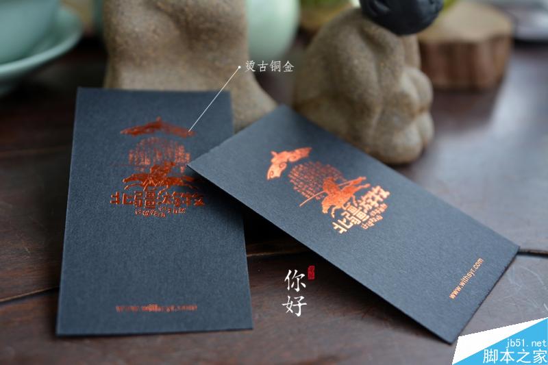特种纸名片工艺介绍合辑 脚本之家 设计理论70d456cd6bbf32f875520fed79ea.jpg