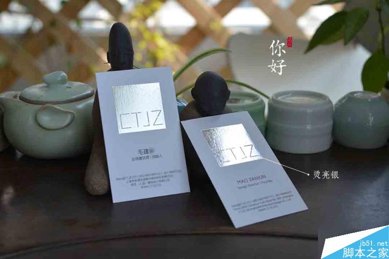 特种纸名片工艺介绍合辑 脚本之家 设计理论bcdb56cd6bea32f875520fbebb98.jpg