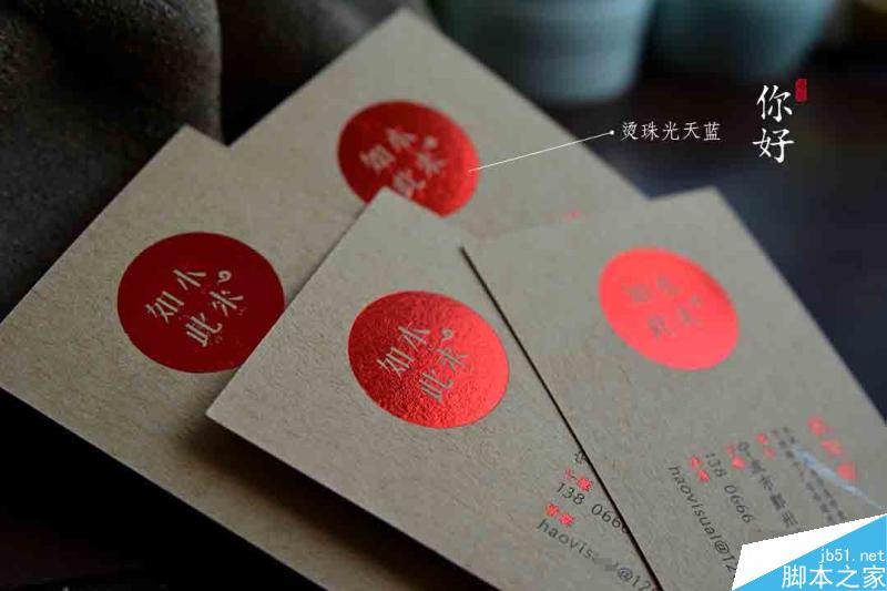 特种纸名片工艺介绍合辑 脚本之家 设计理论d71356cd6c1f6ac7252ce64c3ef8.jpg