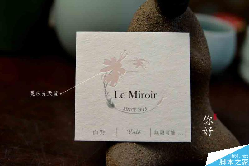 特种纸名片工艺介绍合辑 脚本之家 设计理论6cd756cd6cb532f875520f4a580f.jpg