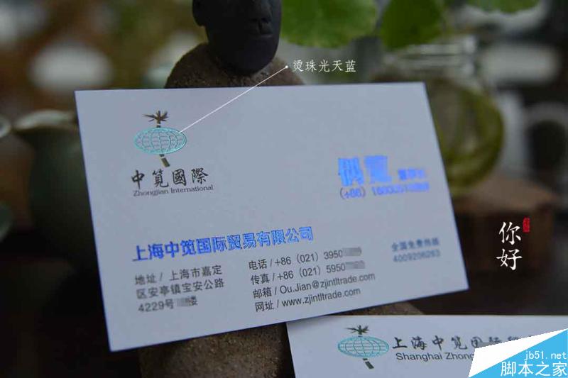 特种纸名片工艺介绍合辑 脚本之家 设计理论6f4b56cd6cd532f875520f05b4c4.jpg