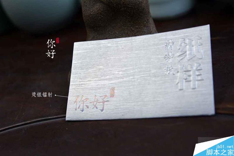 特种纸名片工艺介绍合辑 脚本之家 设计理论99ad56cd6d1132f875520ff9c31f.jpg