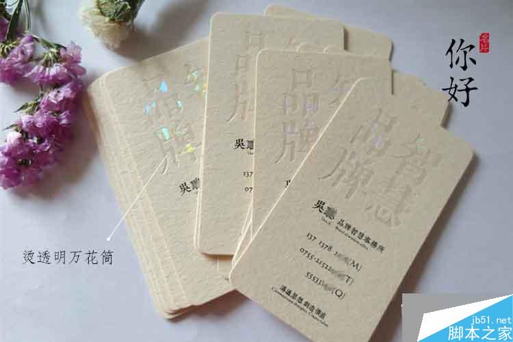 特种纸名片工艺介绍合辑 脚本之家 设计理论a2b756cd6d546ac7252ce6fd4c92.jpg