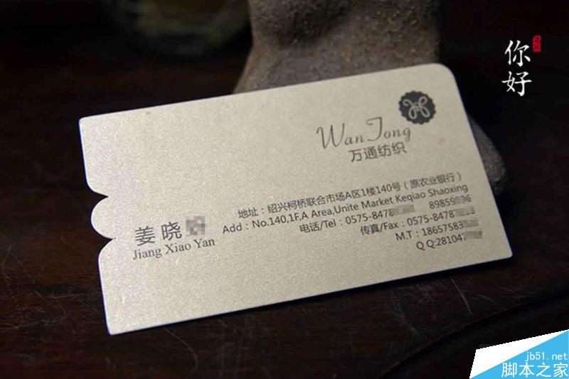 特种纸名片工艺介绍合辑 脚本之家 设计理论bc7c56cd6de86ac7252ce61a815d.jpg