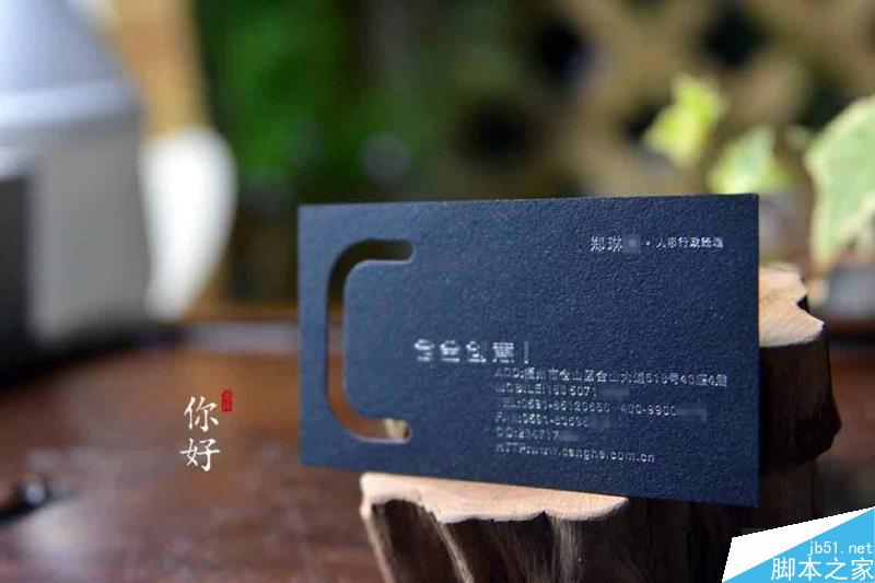 特种纸名片工艺介绍合辑 脚本之家 设计理论cb8d56cd6fd16ac7252ce690c428.jpg