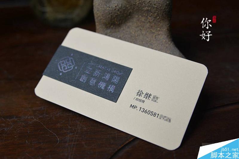 特种纸名片工艺介绍合辑 脚本之家 设计理论9dd956cd702f6ac7252ce6d8fdbf.jpg