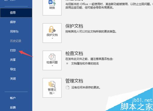 Word2019怎么垂直打印?Word2019垂直打印设置方法