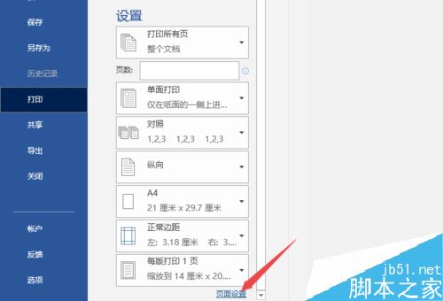Word2019怎么垂直打印?Word2019垂直打印设置方法