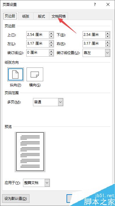 Word2019怎么垂直打印?Word2019垂直打印设置方法