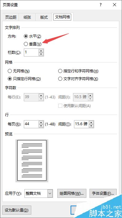 Word2019怎么垂直打印?Word2019垂直打印设置方法