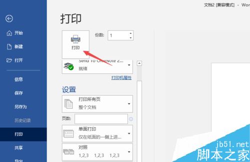 Word2019怎么垂直打印?Word2019垂直打印设置方法