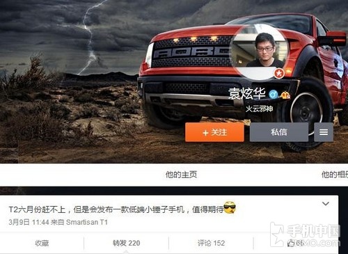 传锤子将发千元机 T2上半年恐无缘面世第1张图