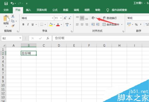 Excel2019怎么竖排显示文字?Excel2019竖排显示文字设置方法