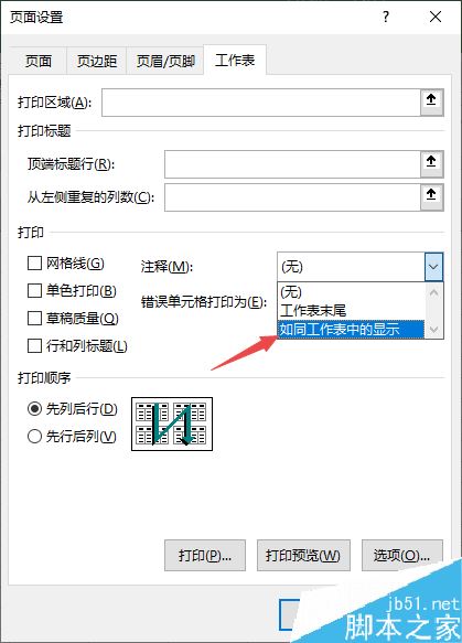 Excel2019怎么打印批注?Excel2019打印批注设置方法