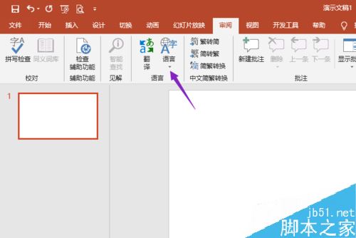 PPT2019怎么更改语言？PPT2019语言设置方法