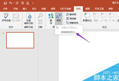 PPT2019怎么更改语言？PPT2019语言设置方法
