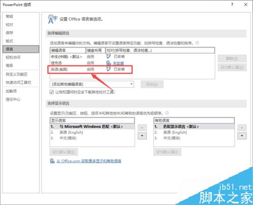 PPT2019怎么更改语言？PPT2019语言设置方法