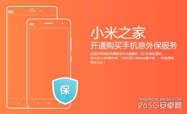 小米Note怎么买碎屏险