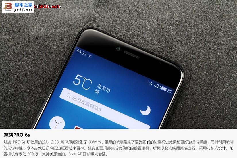 魅族PRO 6s开箱上手：联发科X25+索尼IMX386+3060mAh电池 拍照续航体验更佳