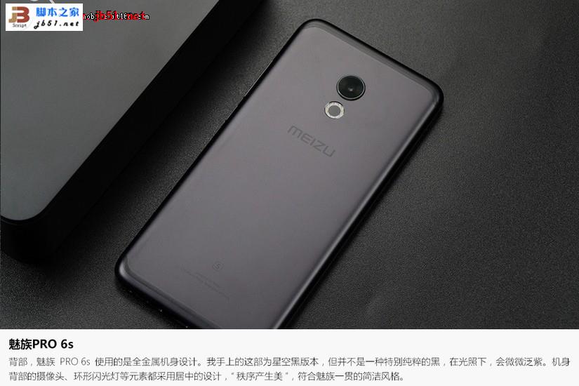 魅族PRO 6s开箱上手：联发科X25+索尼IMX386+3060mAh电池 拍照续航体验更佳