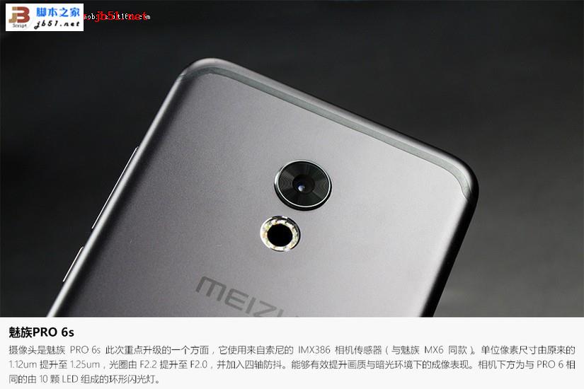 魅族PRO 6s开箱上手：联发科X25+索尼IMX386+3060mAh电池 拍照续航体验更佳