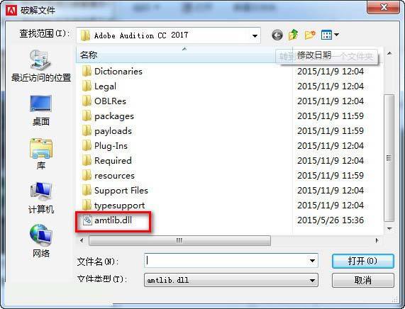 Adobe Audition CC 2017中文版图文安装破解教程