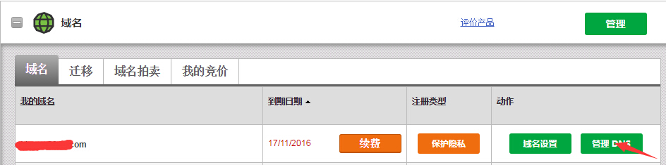GoDaddy域名后台