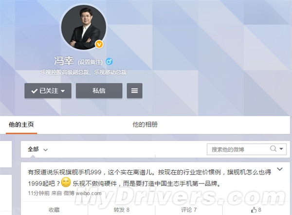 乐视自曝手机售价:怎么也得1999起