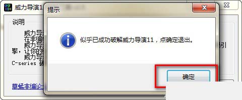 威力导演11旗舰版详细图文破解安装教程