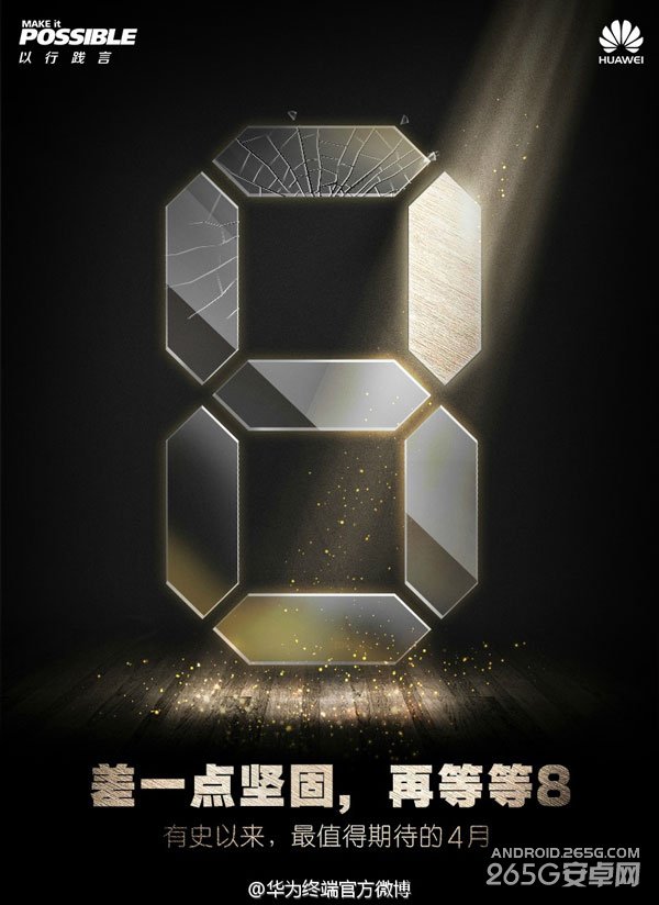 华为P8什么时候上市？