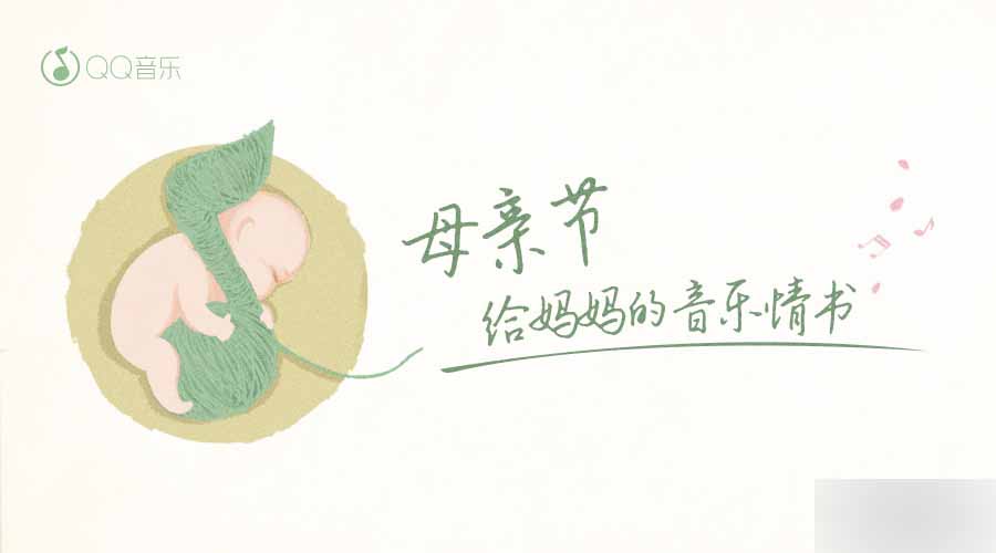 QQ音乐母亲节主题UI设计 脚本之家 设计理论