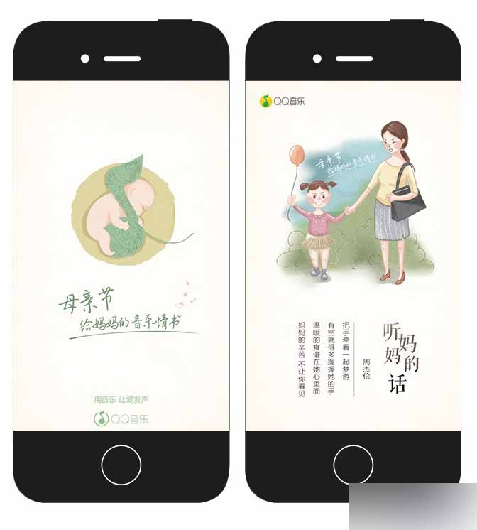 QQ音乐母亲节主题UI设计 脚本之家 设计理论