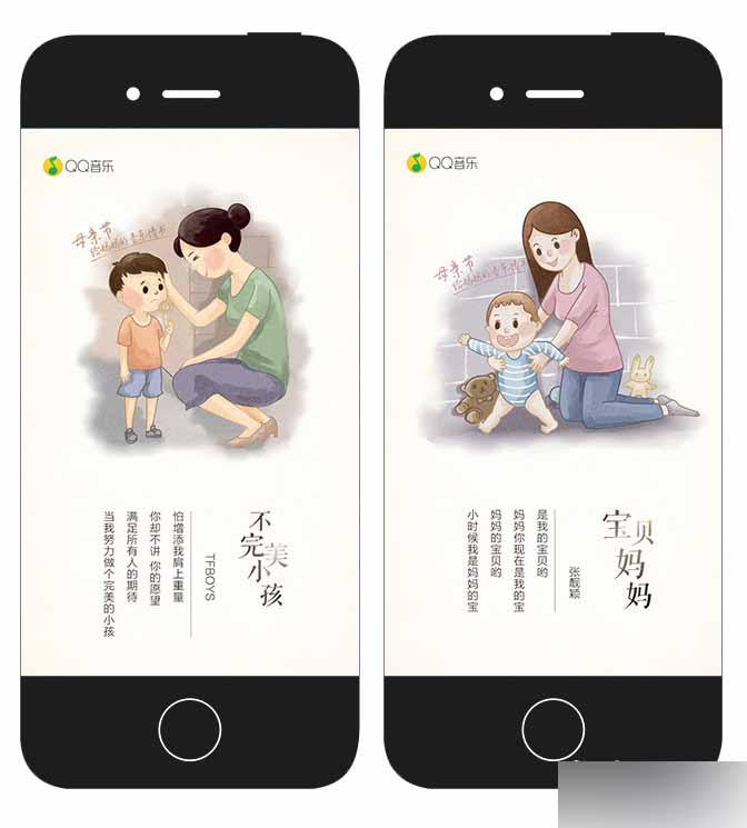 QQ音乐母亲节主题UI设计 脚本之家 设计理论